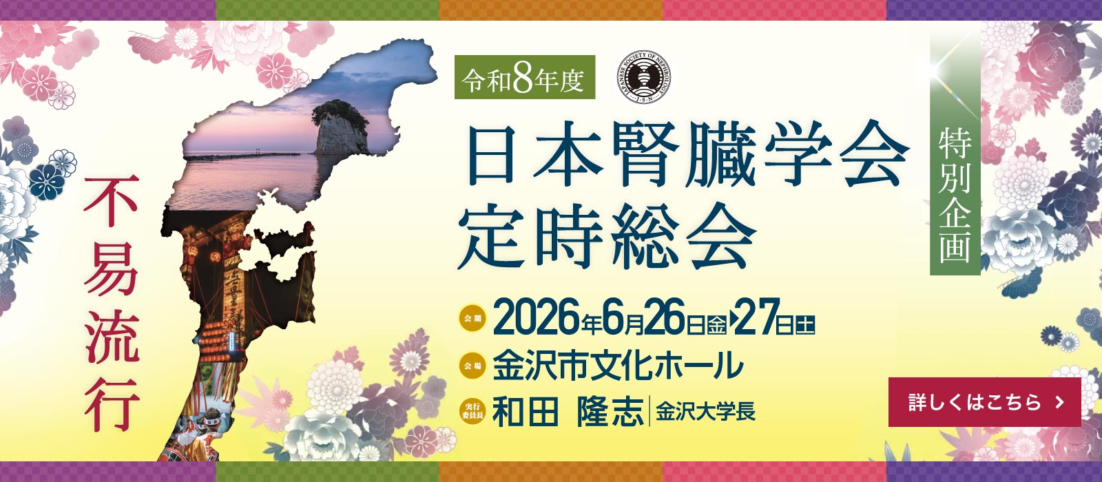 定時総会特別企画