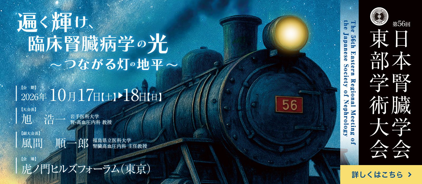 日本腎臓学会東部学術大会